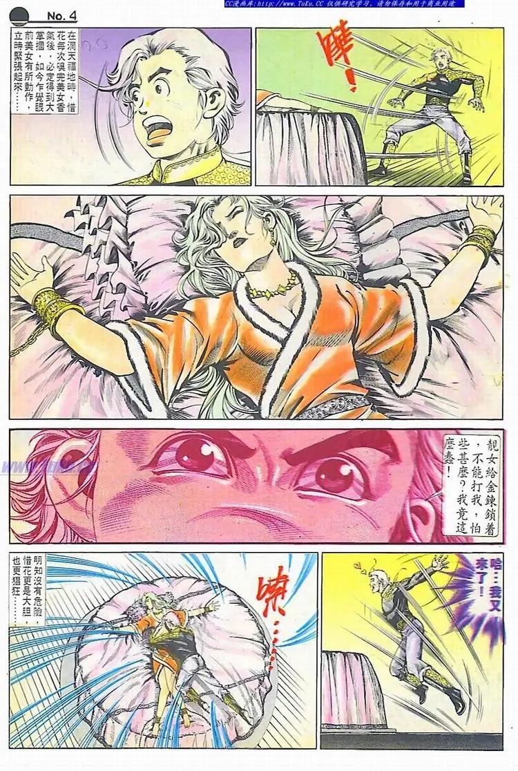 🍴旧著醉拳 第594卷 第4页