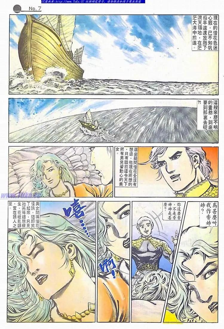 🍴旧著醉拳 第594卷 第7页
