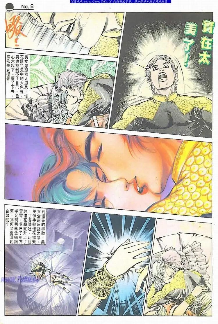 🍴旧著醉拳 第594卷 第8页