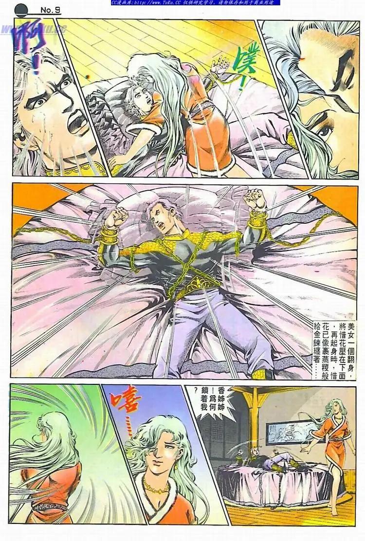 🍴旧著醉拳 第594卷 第9页