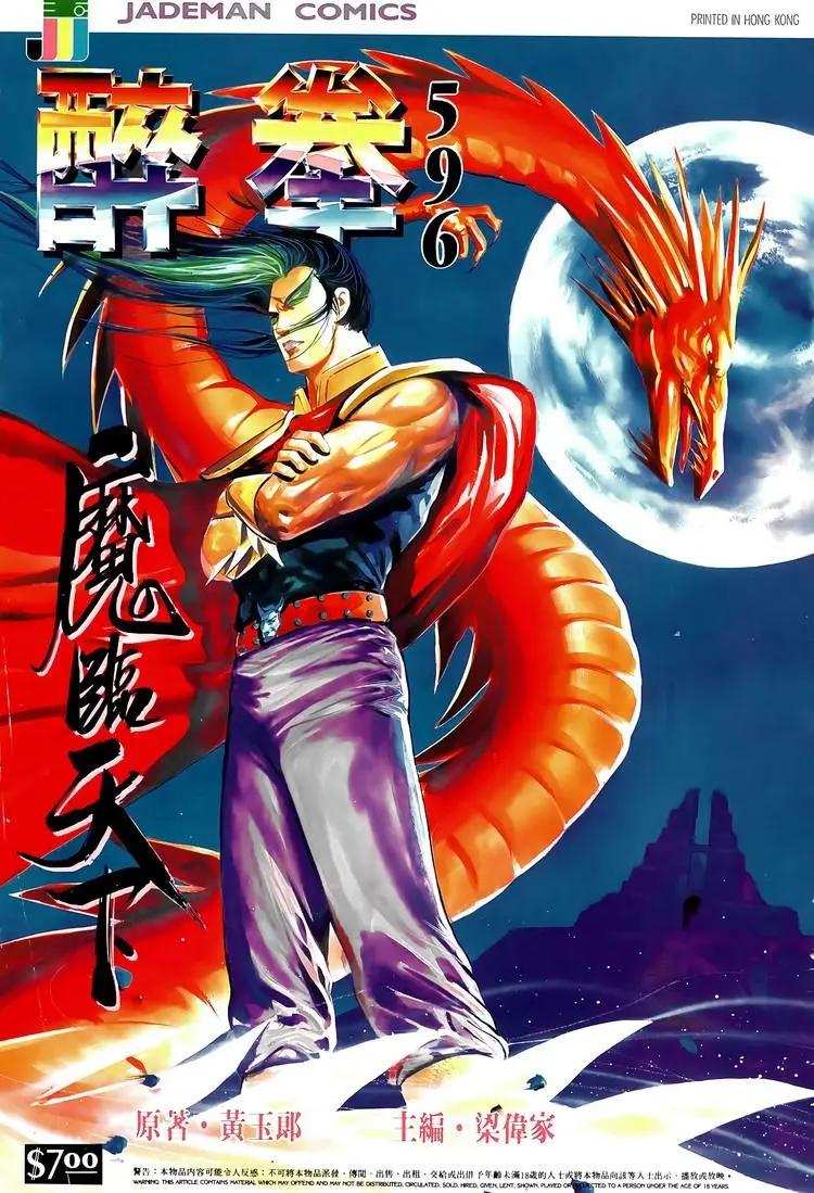 🍴旧著醉拳 第596卷 第1页