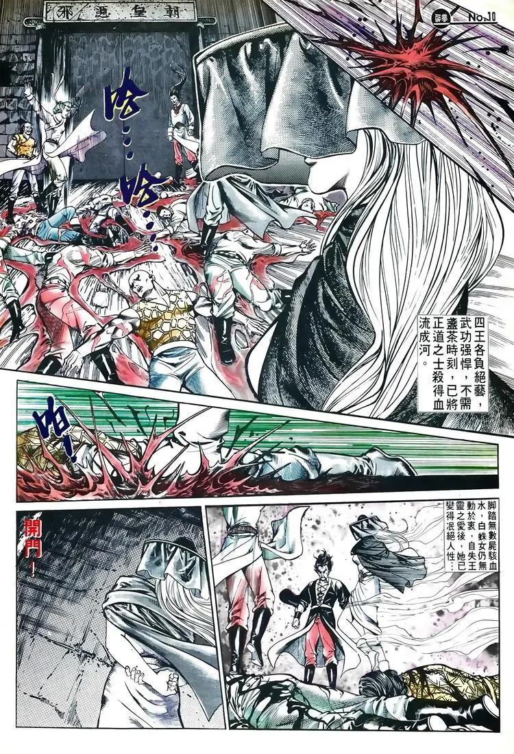🍴旧著醉拳 第596卷 第10页