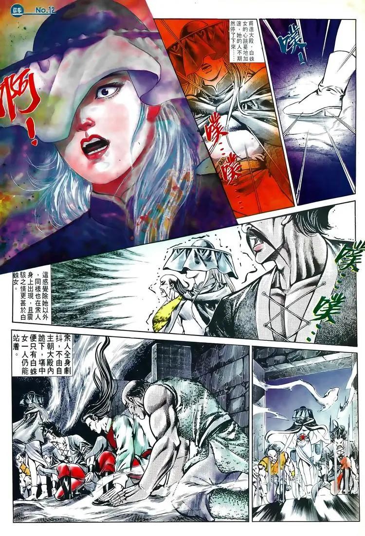 🍴旧著醉拳 第596卷 第12页