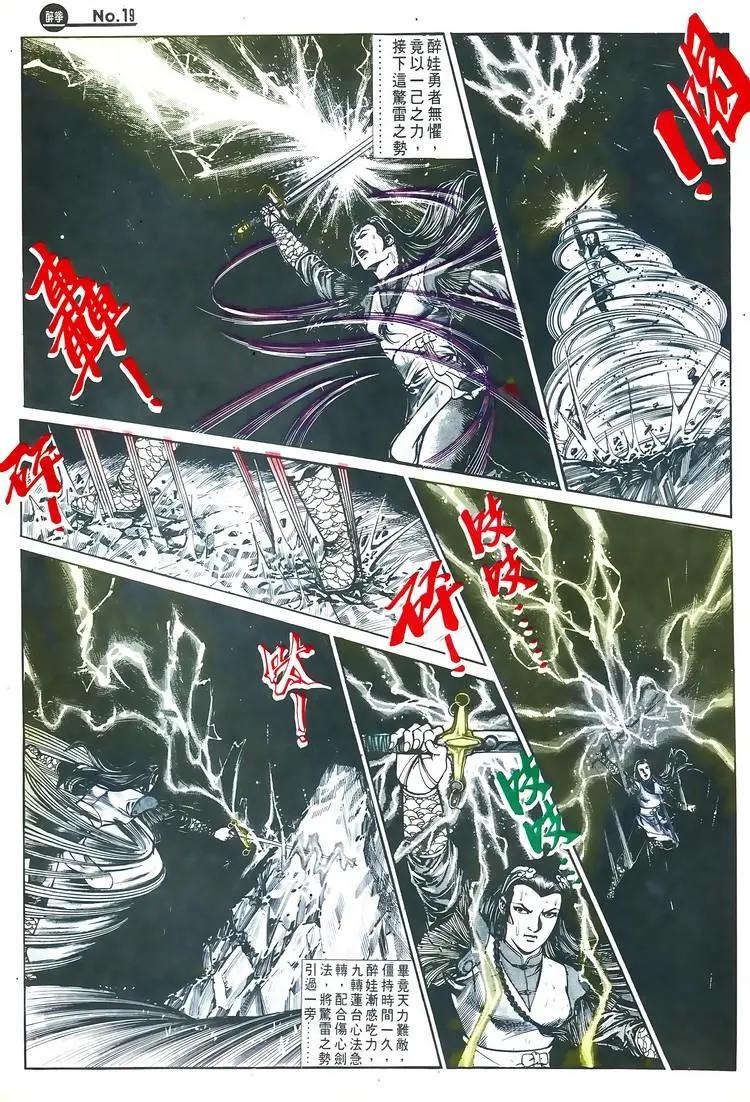 🍴旧著醉拳 第596卷 第19页