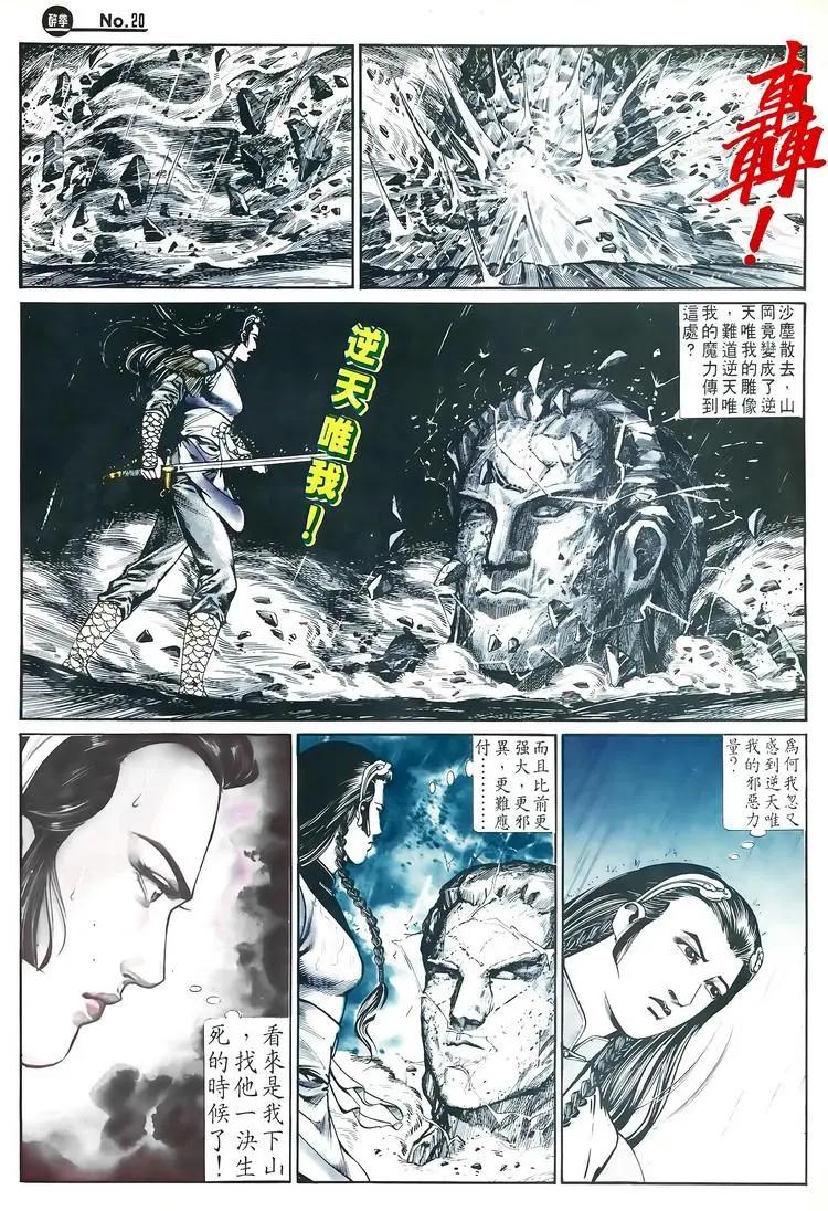 🍴旧著醉拳 第596卷 第20页