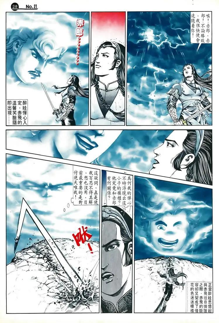 🍴旧著醉拳 第596卷 第21页