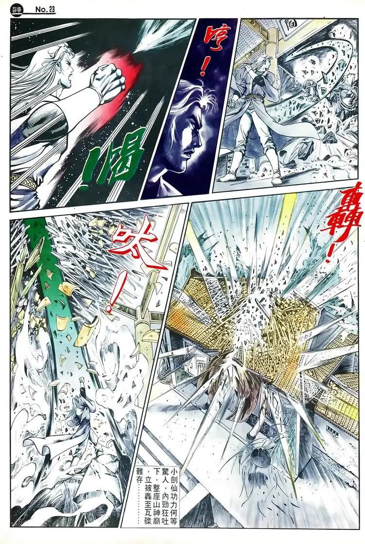 🍴旧著醉拳 第596卷 第23页