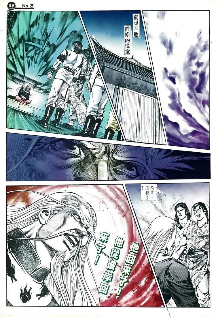 🍴旧著醉拳 第596卷 第25页