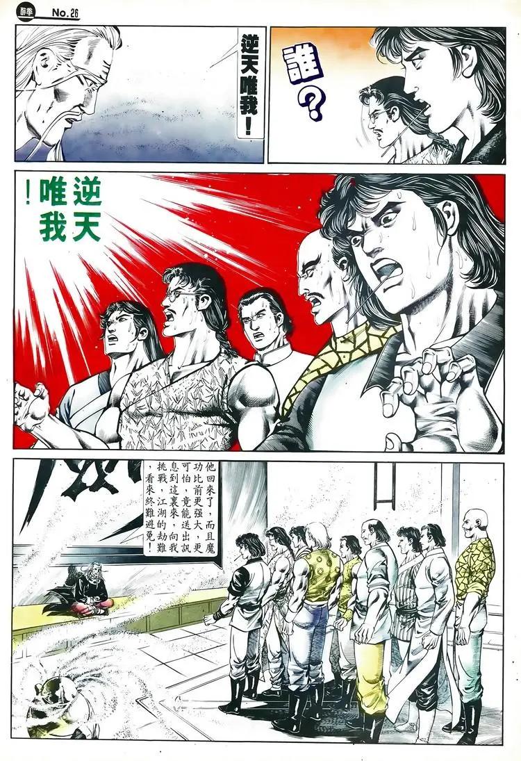 🍴旧著醉拳 第596卷 第26页