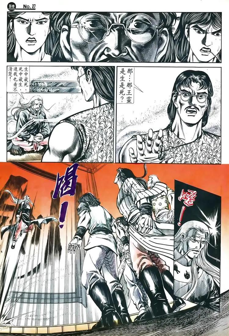 🍴旧著醉拳 第596卷 第27页