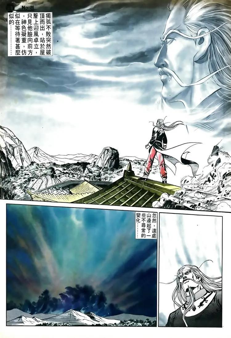 🍴旧著醉拳 第596卷 第29页
