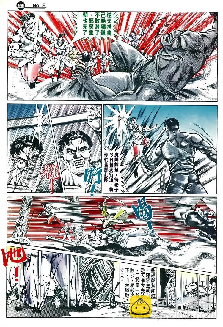 🍴旧著醉拳 第596卷 第3页