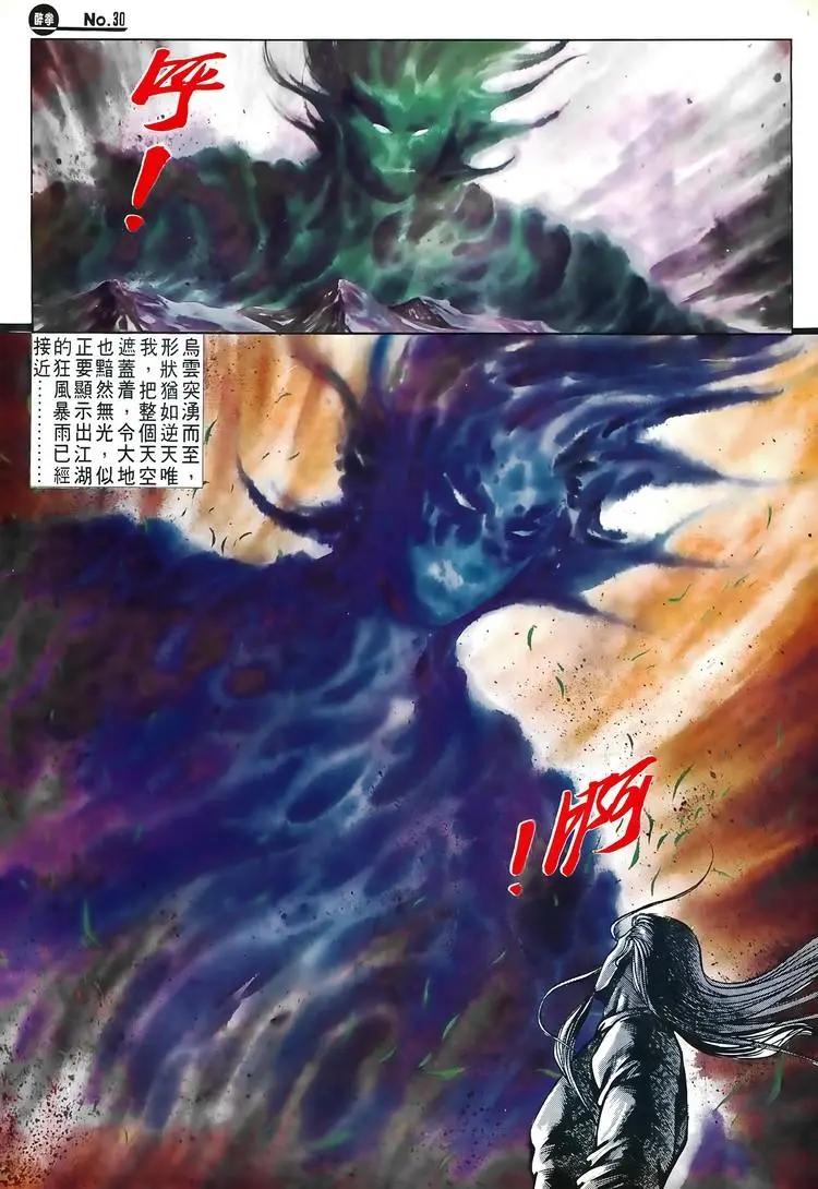 🍴旧著醉拳 第596卷 第30页