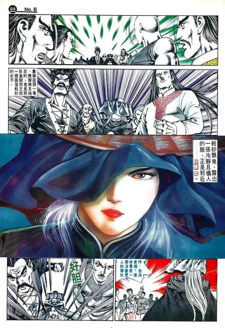 🍴旧著醉拳 第596卷 第6页
