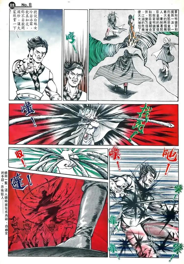 🍴旧著醉拳 第596卷 第8页