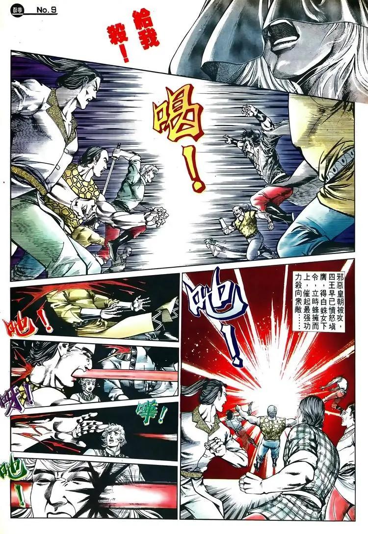 🍴旧著醉拳 第596卷 第9页