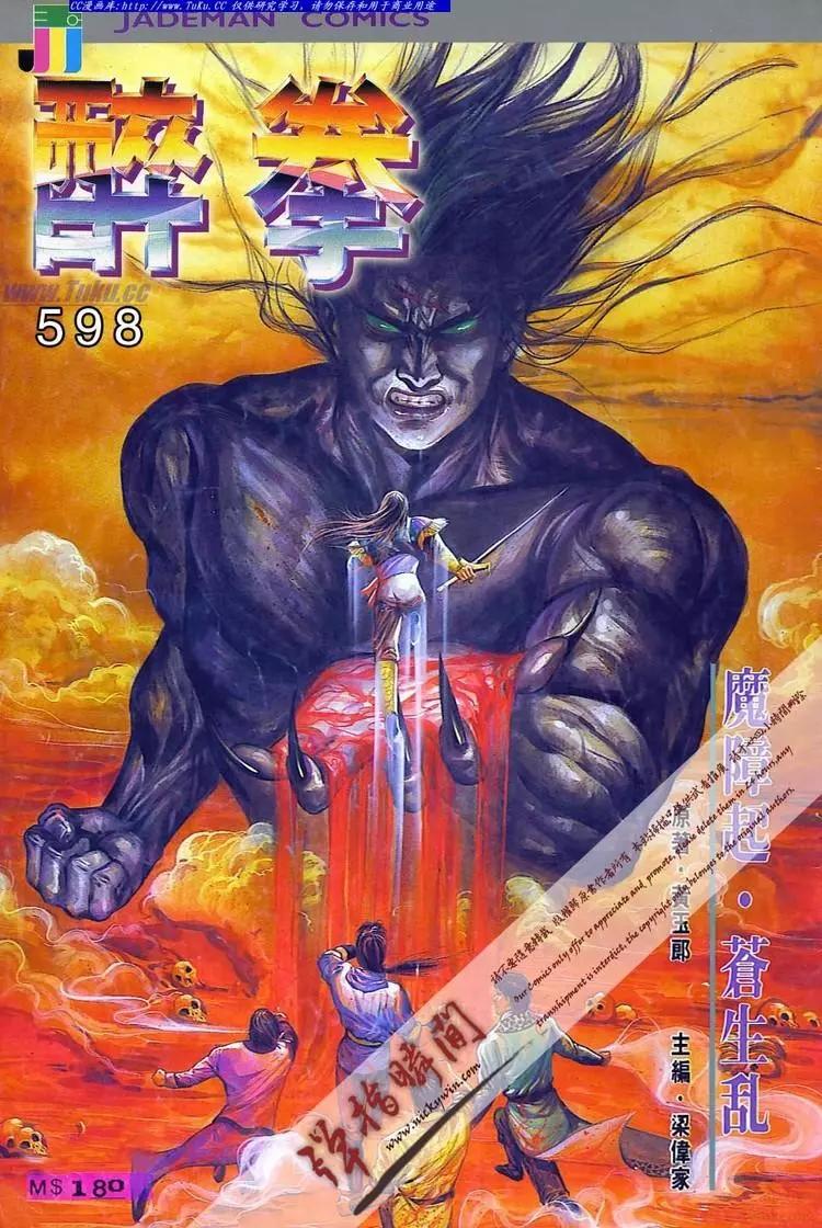 🍴旧著醉拳 第598卷 第1页