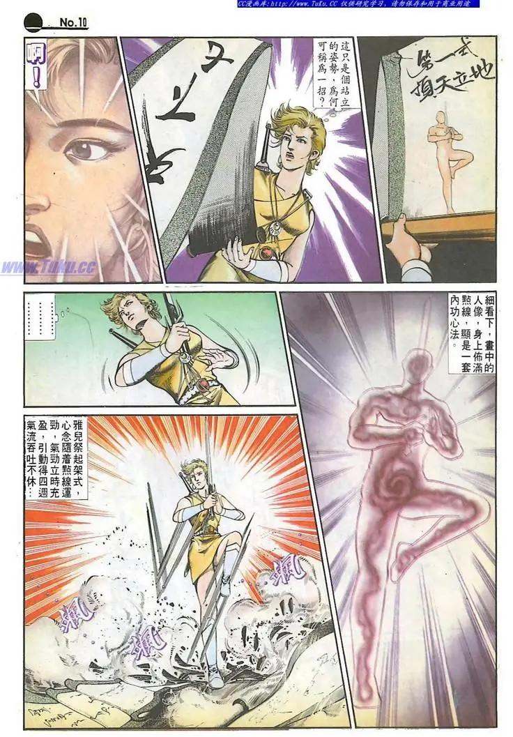 🍴旧著醉拳 第598卷 第10页