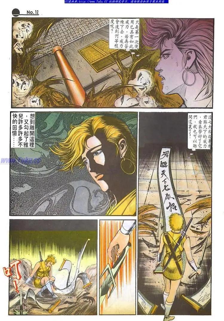 🍴旧著醉拳 第598卷 第12页