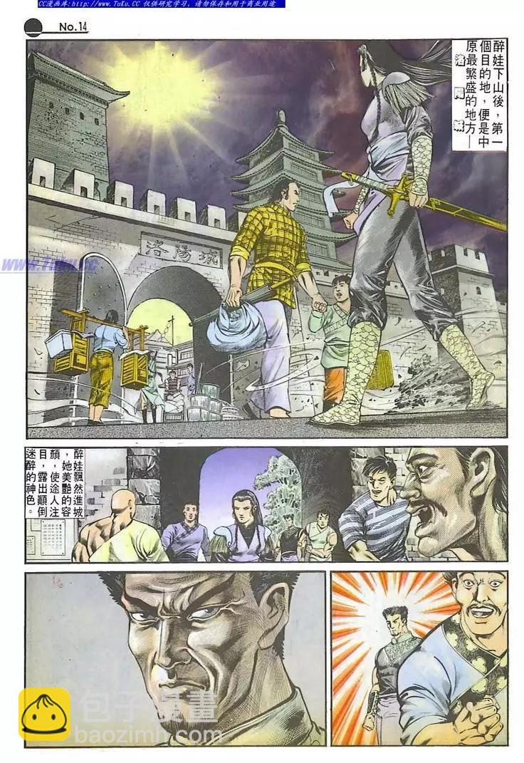 🍴旧著醉拳 第598卷 第14页