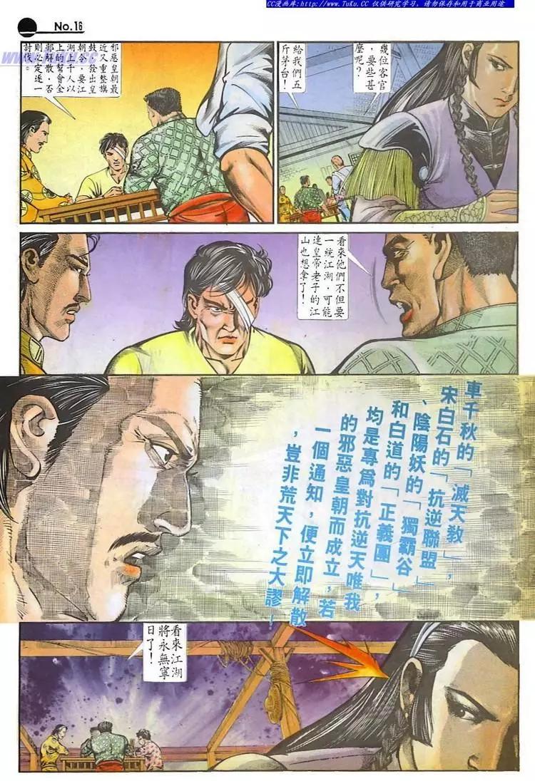 🍴旧著醉拳 第598卷 第16页