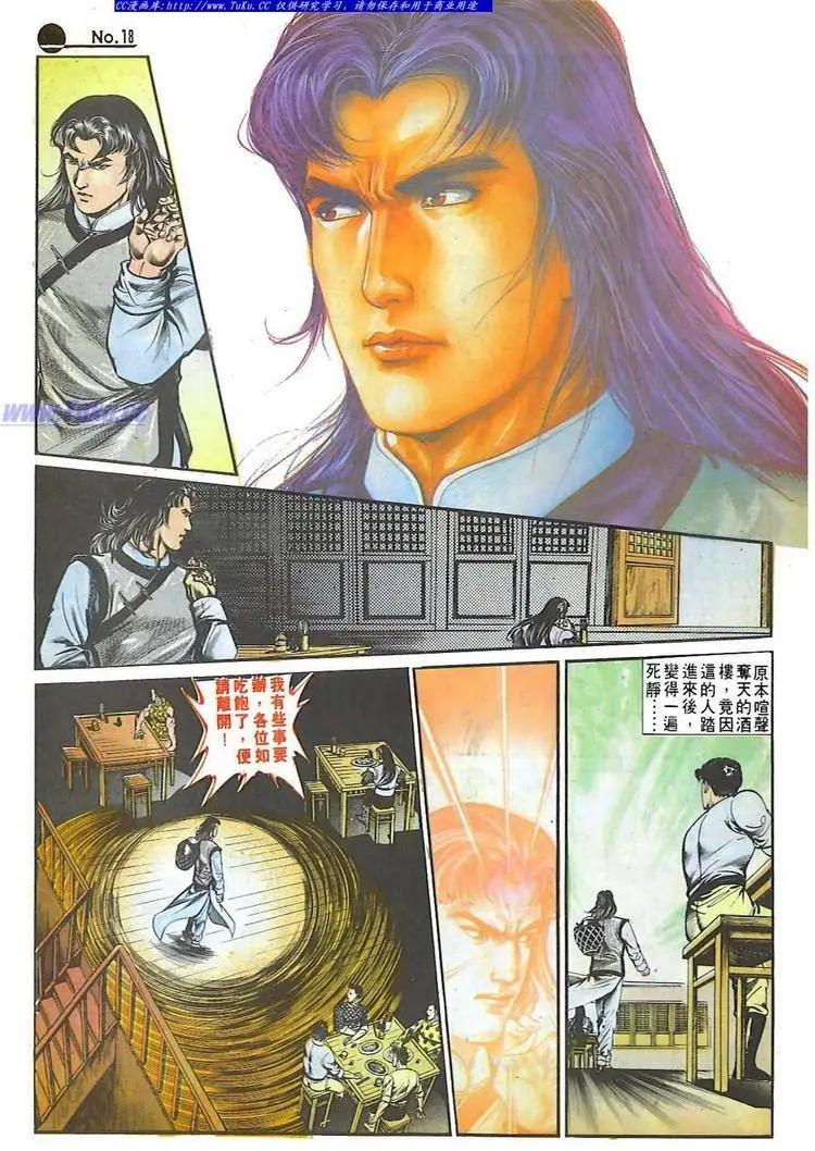 🍴旧著醉拳 第598卷 第18页