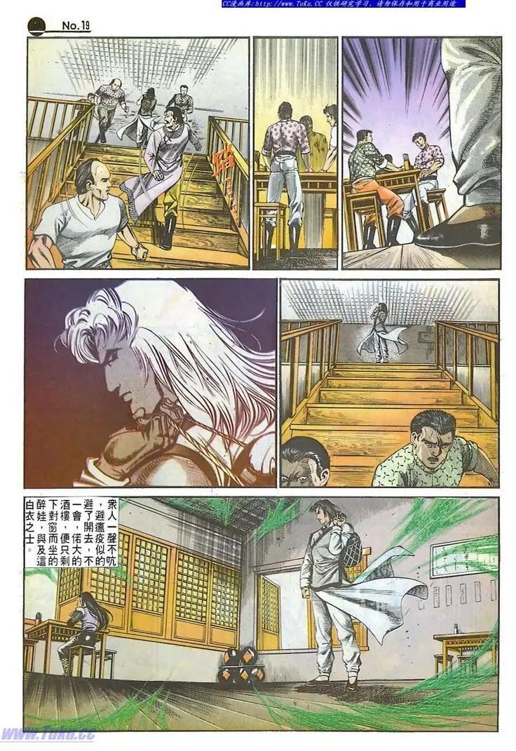 🍴旧著醉拳 第598卷 第19页