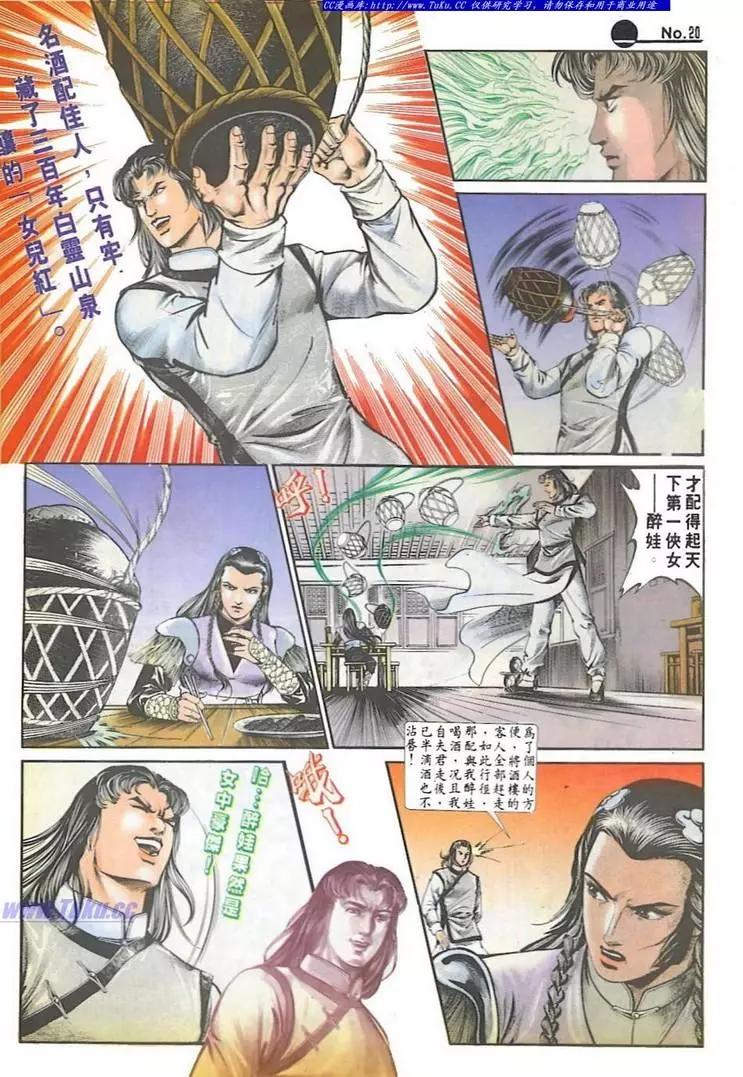 🍴旧著醉拳 第598卷 第20页