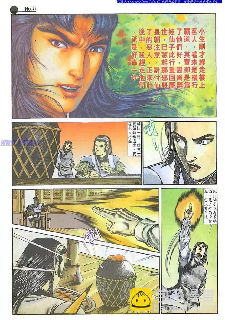 🍴旧著醉拳 第598卷 第21页