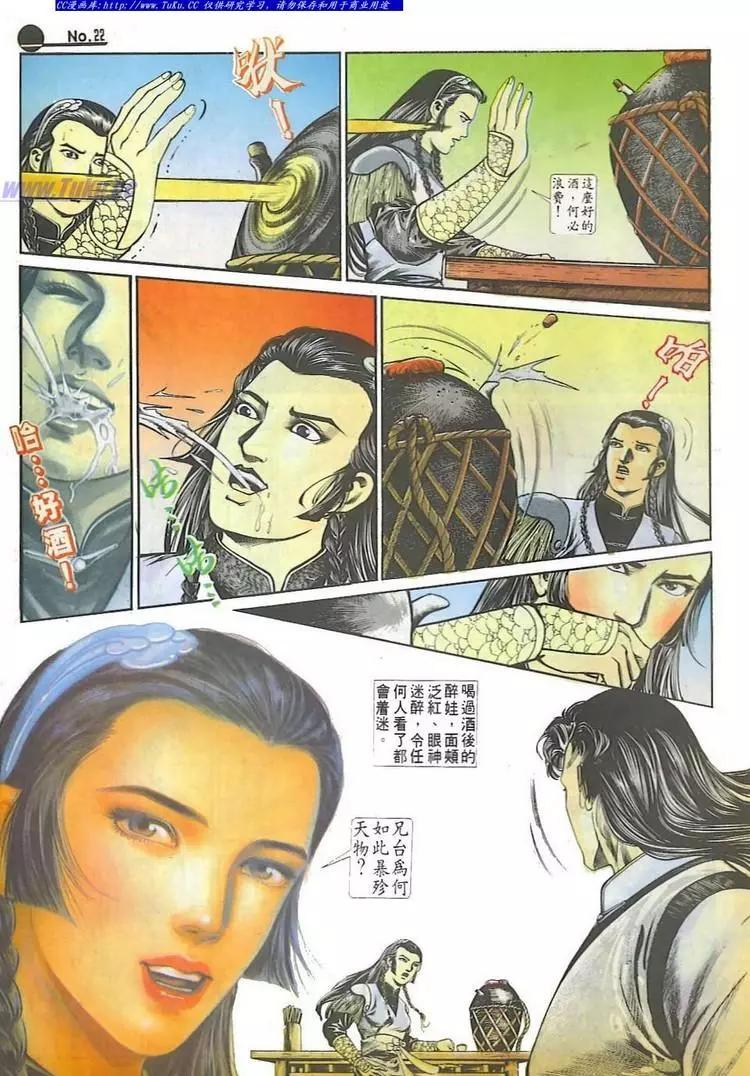 🍴旧著醉拳 第598卷 第22页