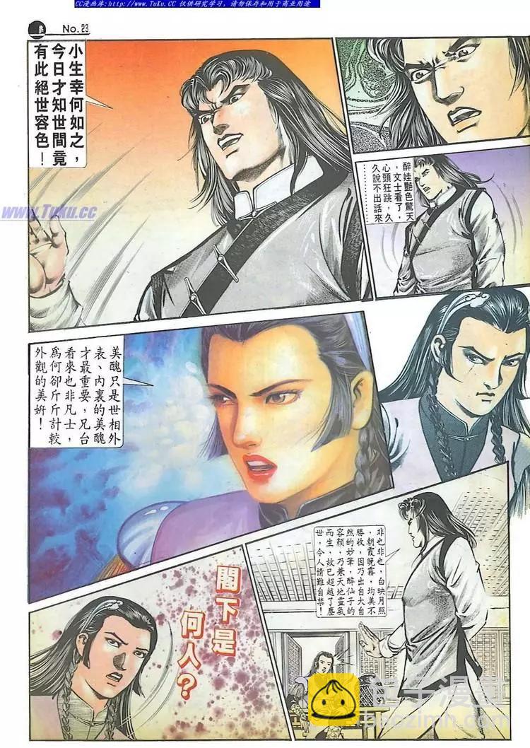 🍴旧著醉拳 第598卷 第23页