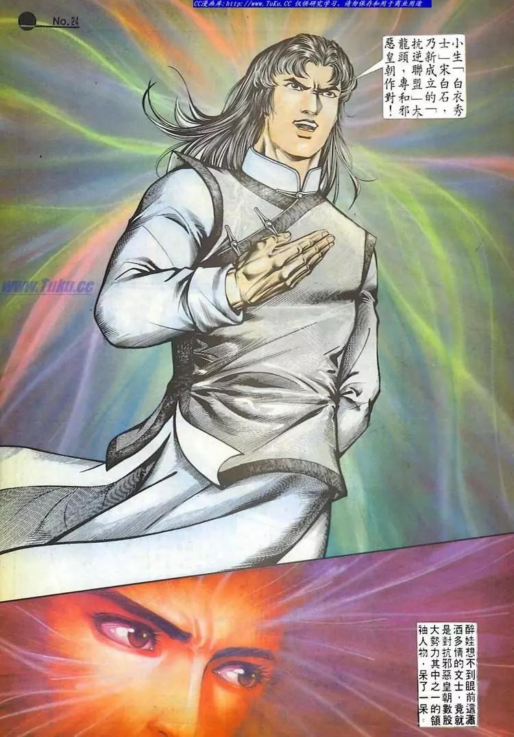 🍴旧著醉拳 第598卷 第24页