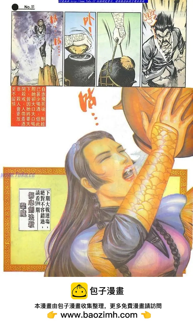 🍴旧著醉拳 第598卷 第30页