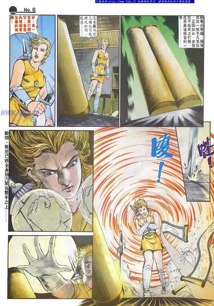 🍴旧著醉拳 第598卷 第8页