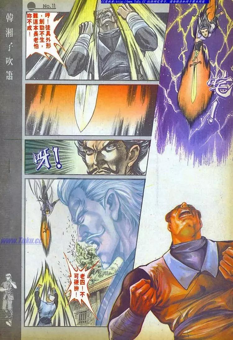 🍴旧著醉拳 第600卷 第11页