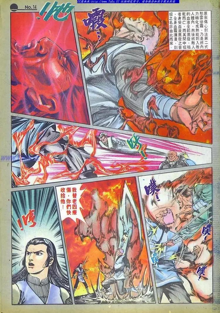 🍴旧著醉拳 第600卷 第14页