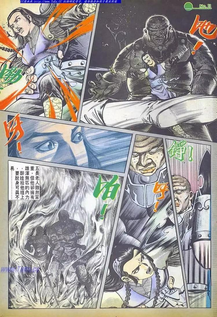 🍴旧著醉拳 第600卷 第16页
