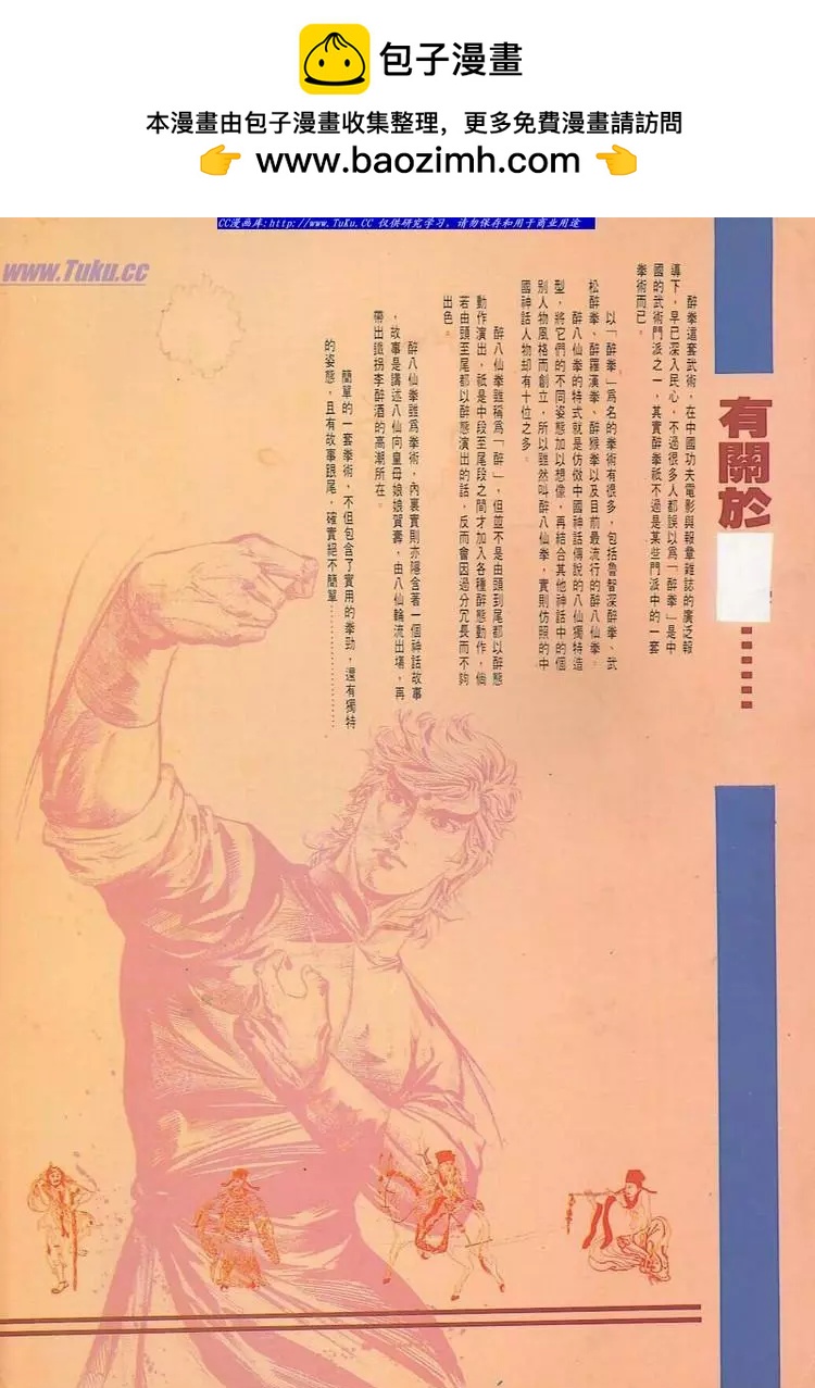 🍴旧著醉拳 第600卷 第2页