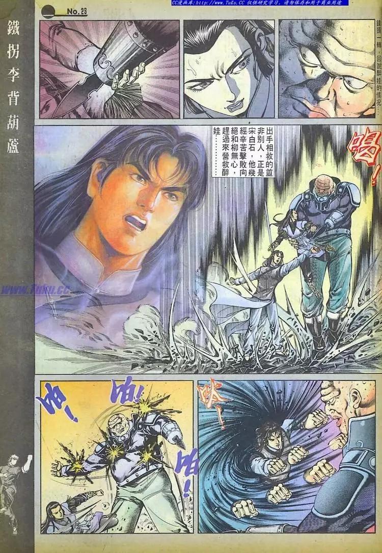 🍴旧著醉拳 第600卷 第23页