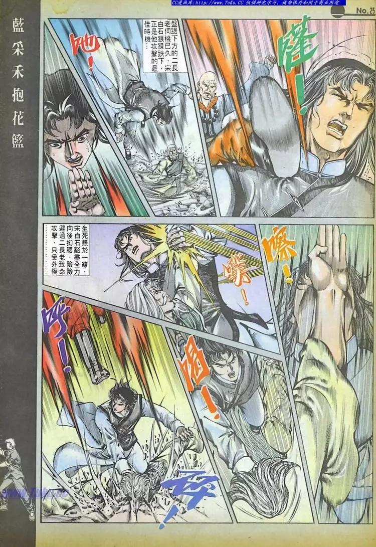 🍴旧著醉拳 第600卷 第25页