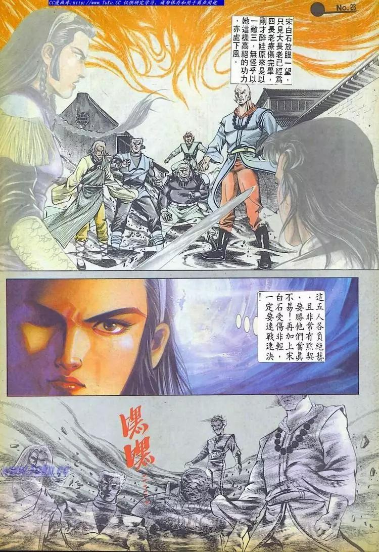 🍴旧著醉拳 第600卷 第28页