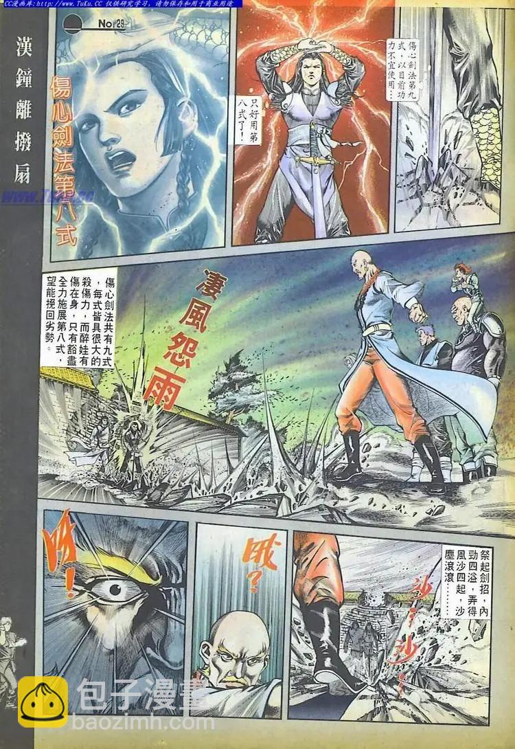 🍴旧著醉拳 第600卷 第29页