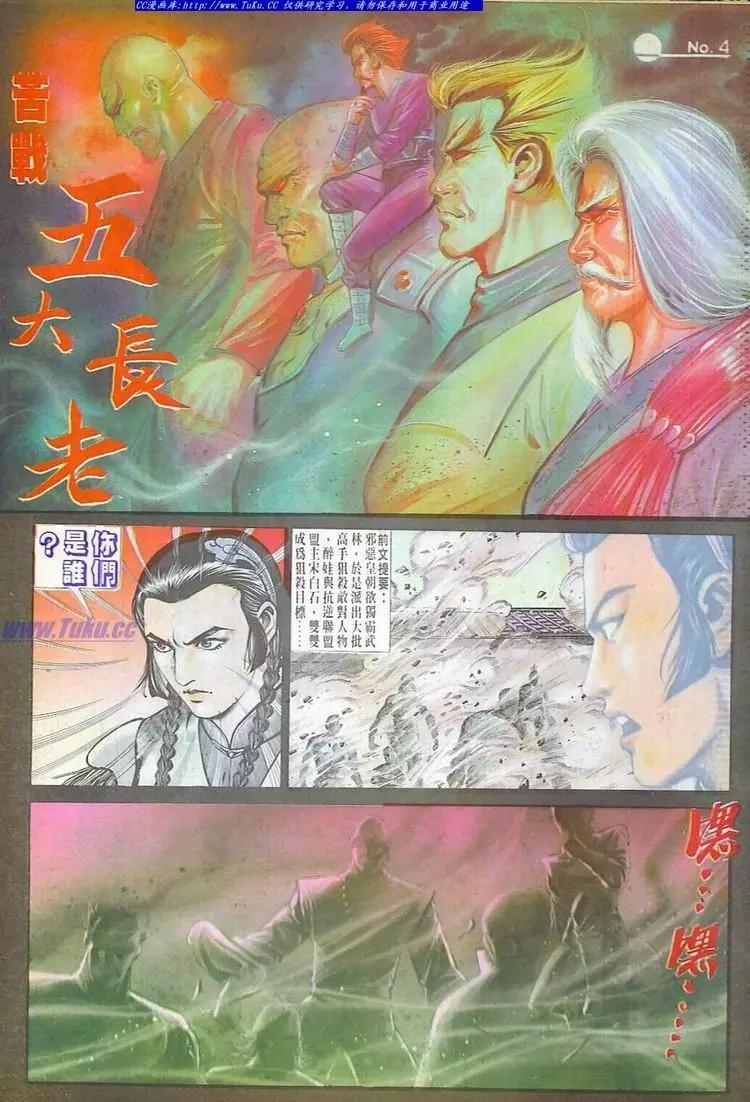 🍴旧著醉拳 第600卷 第4页