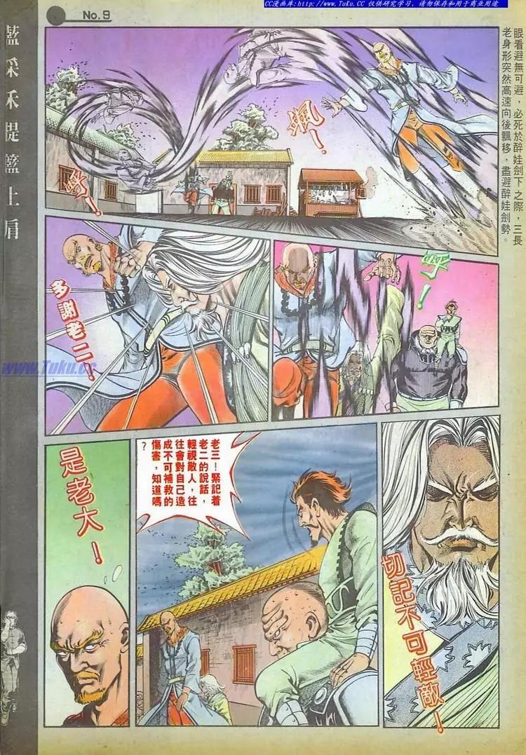 🍴旧著醉拳 第600卷 第9页