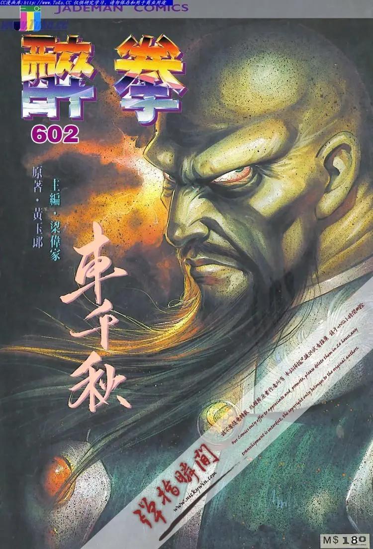 🍴旧著醉拳 第602卷 第1页