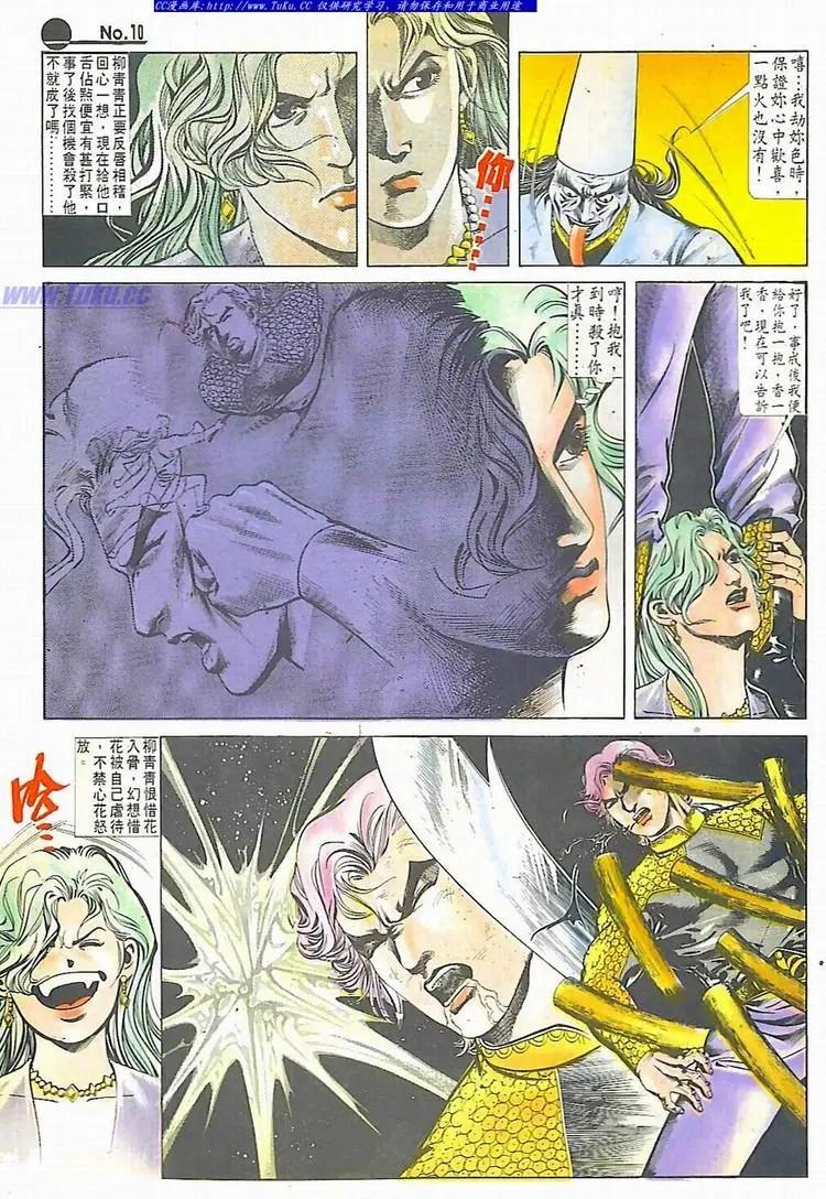 🍴旧著醉拳 第602卷 第10页