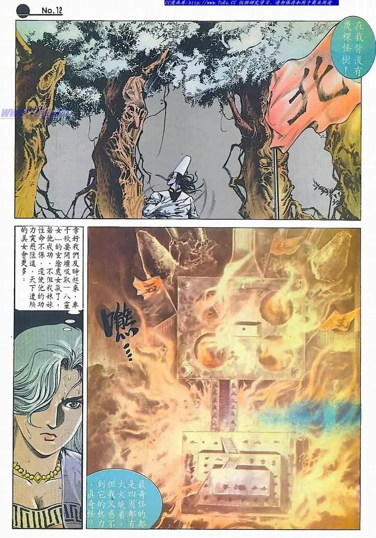 🍴旧著醉拳 第602卷 第12页