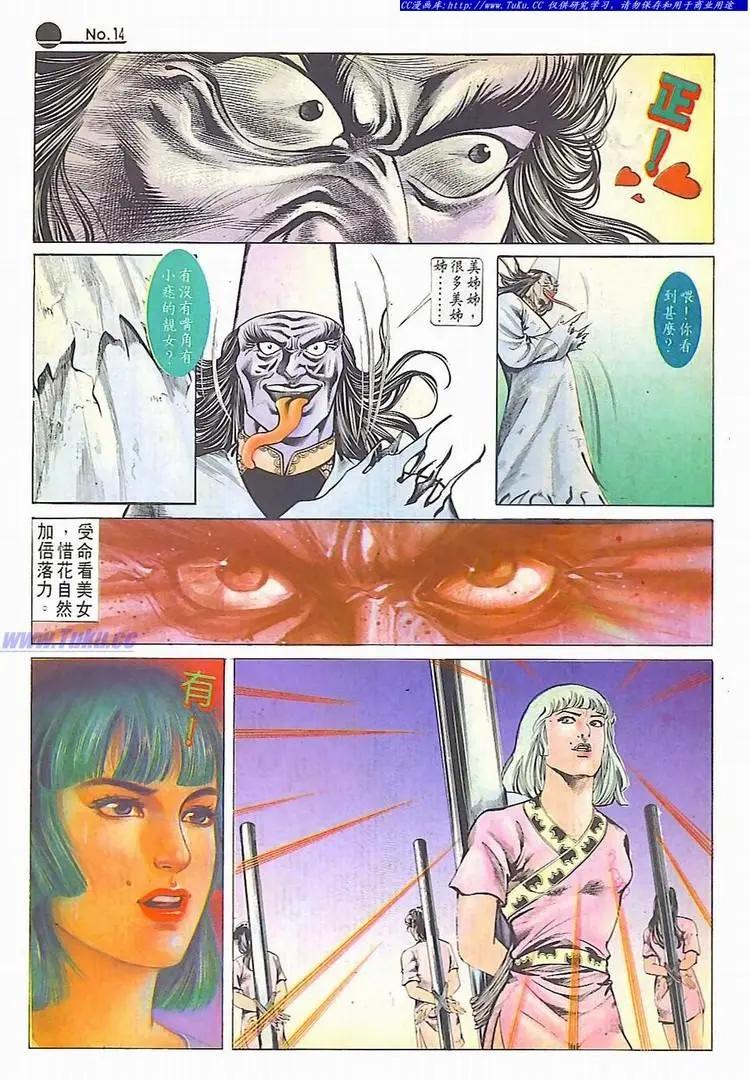 🍴旧著醉拳 第602卷 第14页