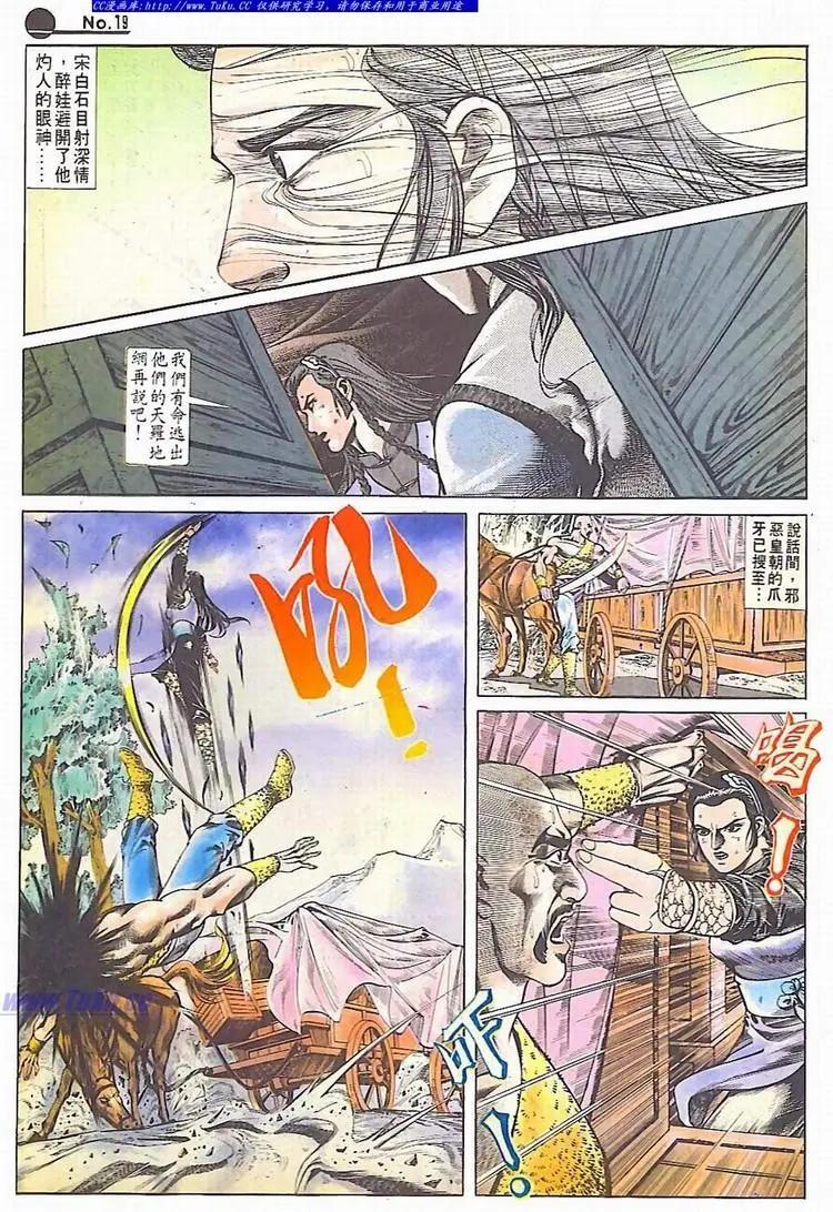 🍴旧著醉拳 第602卷 第19页
