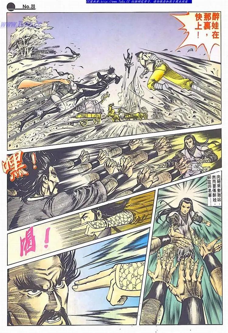 🍴旧著醉拳 第602卷 第20页